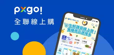 全聯線上購 | 小時達 送到家