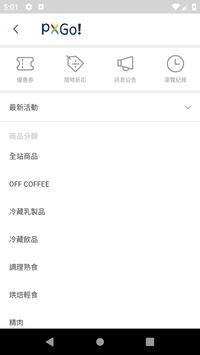 全聯線上購 截图 1