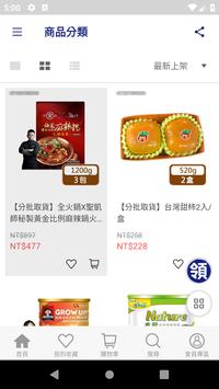 全聯線上購 截图 2