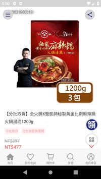 全聯線上購 截图 3