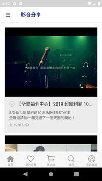 全聯線上購 截图 4