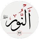 سوره نور APK