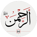 سوره الرحمن APK