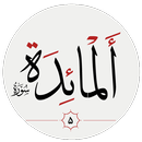 سوره مائده APK