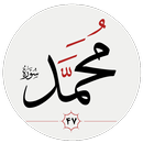سوره محمد APK