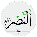 سورة النصر صوت بدون انترنت APK