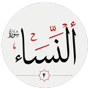سوره نساء APK