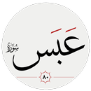 سوره عبس APK