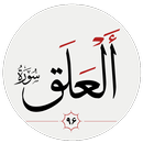 سوره علق APK