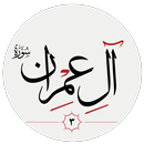 سوره آل عمران APK