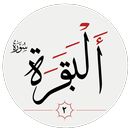 سوره بقره APK