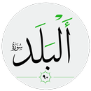 سورة البلد صوت بدون انترنت APK