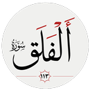 سوره فلق APK
