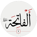 سوره فاتحه APK
