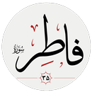 سوره فاطر APK
