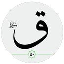 سورة ق صوت بدون انترنت APK