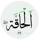 سورة الحاقة صوت بدون انترنت APK