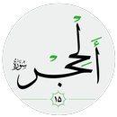 سورة الحجر صوت بدون انترنت APK