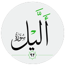 سورة الليل صوت بدون انترنت APK