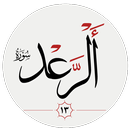 سوره رعد APK