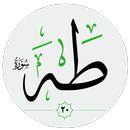 سورة طه صوت بدون انترنت APK