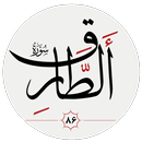سوره طارق APK