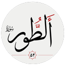 سوره طور APK