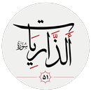 سوره ذاريات APK