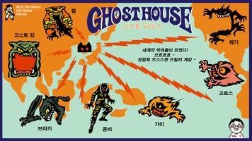 고스트 하우스(Ghost House) ảnh chụp màn hình 1