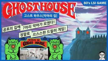 고스트 하우스(Ghost House) bài đăng