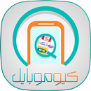 كيو موبايل APK