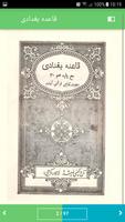 قاعده بغدادى ảnh chụp màn hình 1