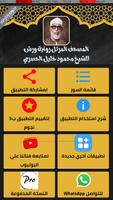 الحصري رواية ورش كامل بدون نت تصوير الشاشة 1