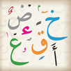 الدروس الهجائية APK