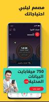 Ooredoo تصوير الشاشة 2