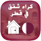 كراء شقق في قطر 아이콘