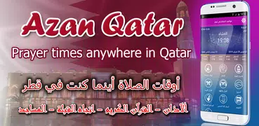مواقيت الصلاة في قطر