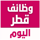 وظائف قطر اليوم APK