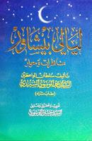كتاب ليالي بيشاور gönderen