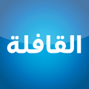 APK Qafilah Magazine
