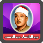 تلاوت مجلسی استاد عبدالباسط icon