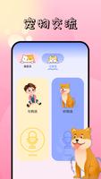 Pet translator screenshot 2