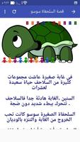 قصص اطفال قصيرة مصورة بدون نت تصوير الشاشة 2