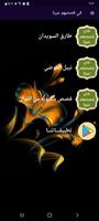 قصص القران بدون نت كاملة صوت الملصق