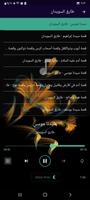 قصص القران بدون نت كاملة صوت تصوير الشاشة 3