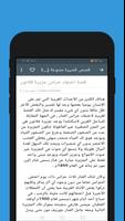 روايات وقصص قصيرة تصوير الشاشة 3