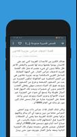 روايات وقصص قصيرة screenshot 3