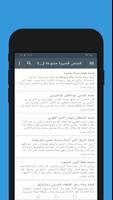 روايات وقصص قصيرة الملصق