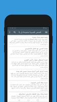 روايات وقصص قصيرة Affiche