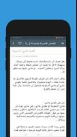 روايات وقصص قصيرة screenshot 1